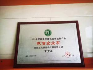 诚信企业家